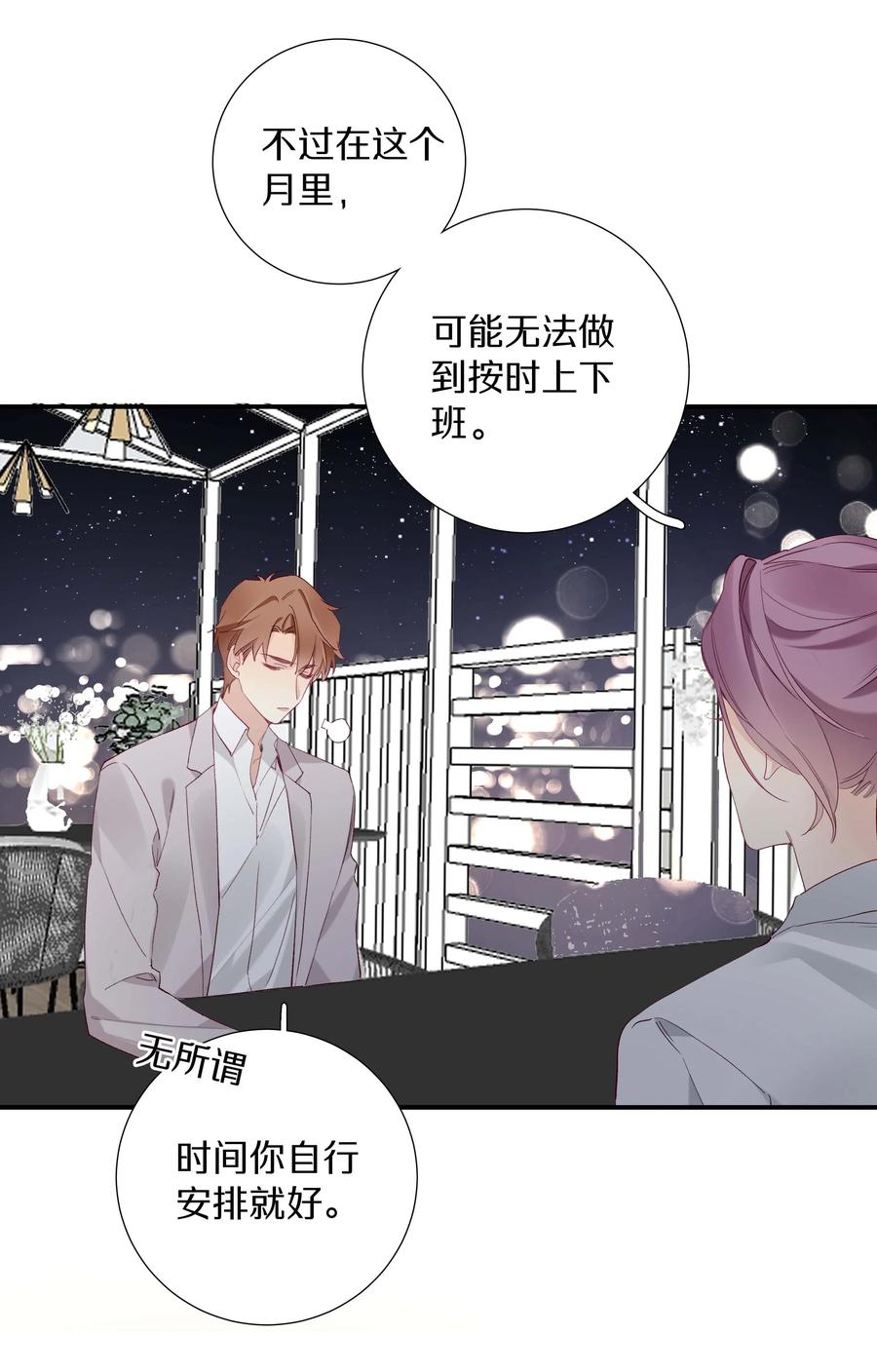 《请和优秀的我谈恋爱》031 第三十一话 谁的少女心 第28页