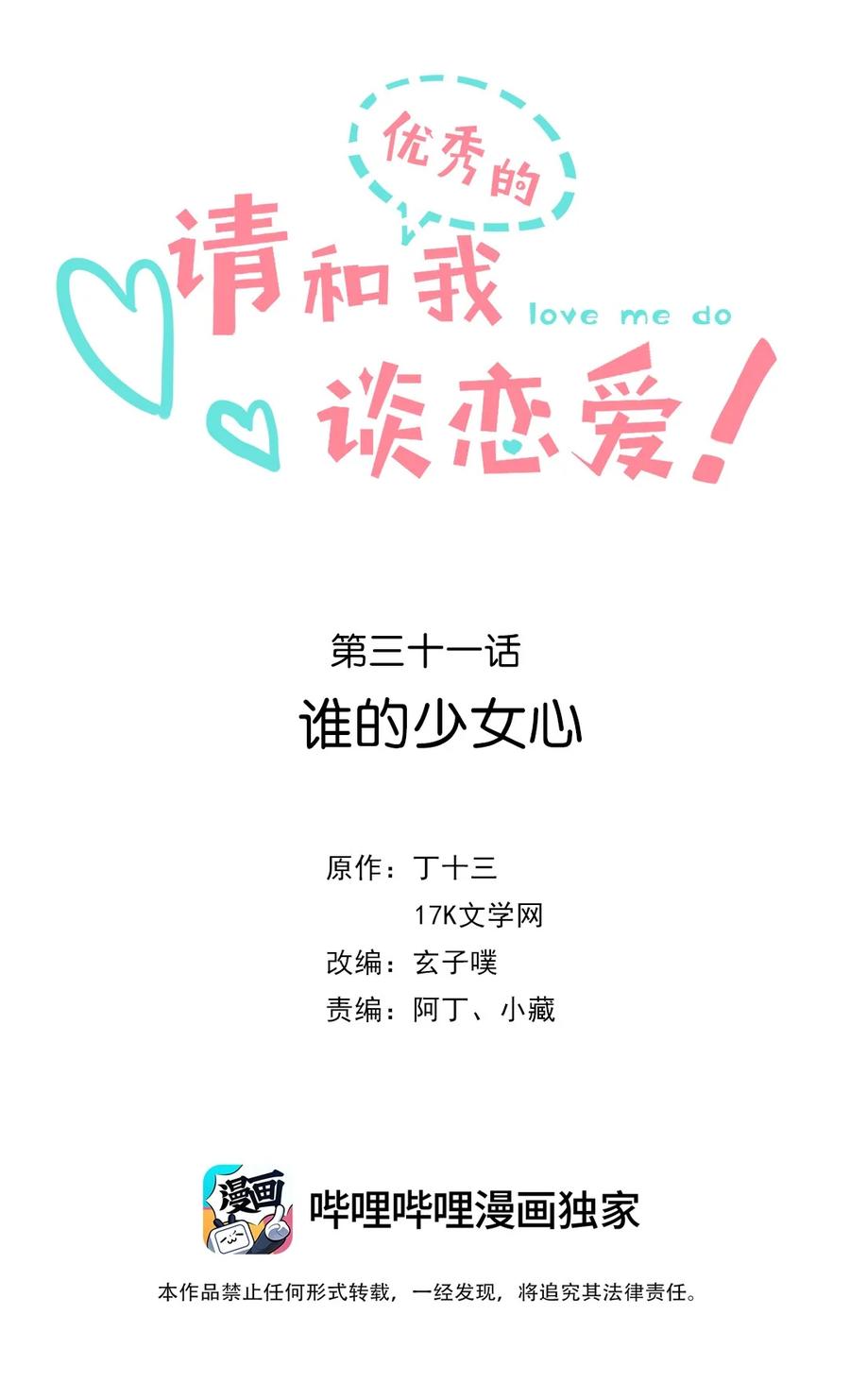 《请和优秀的我谈恋爱》031 第三十一话 谁的少女心 第2页