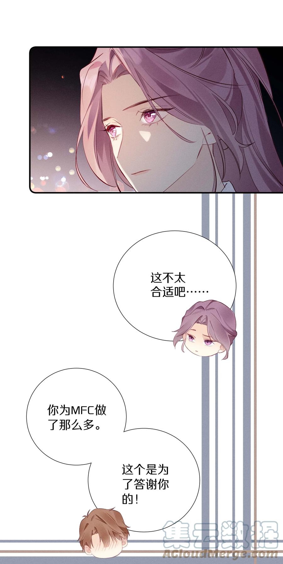 《请和优秀的我谈恋爱》031 第三十一话 谁的少女心 第31页