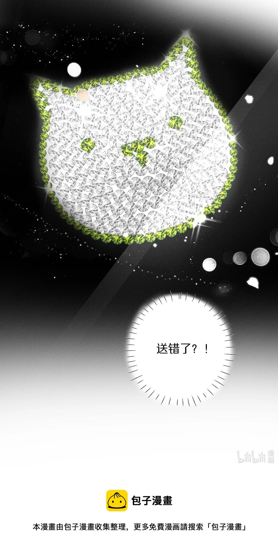 《请和优秀的我谈恋爱》031 第三十一话 谁的少女心 第36页