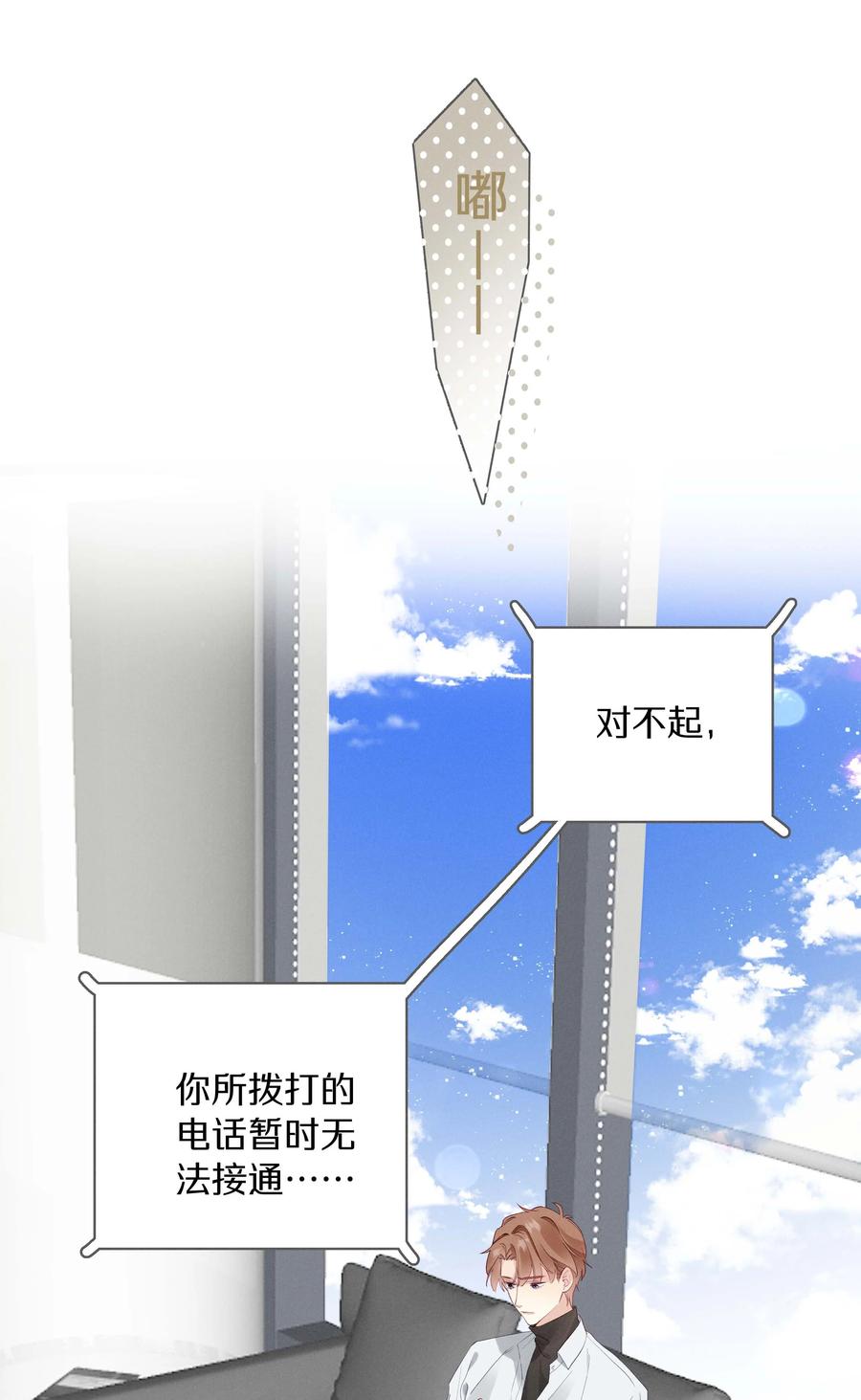 《请和优秀的我谈恋爱》031 第三十一话 谁的少女心 第4页