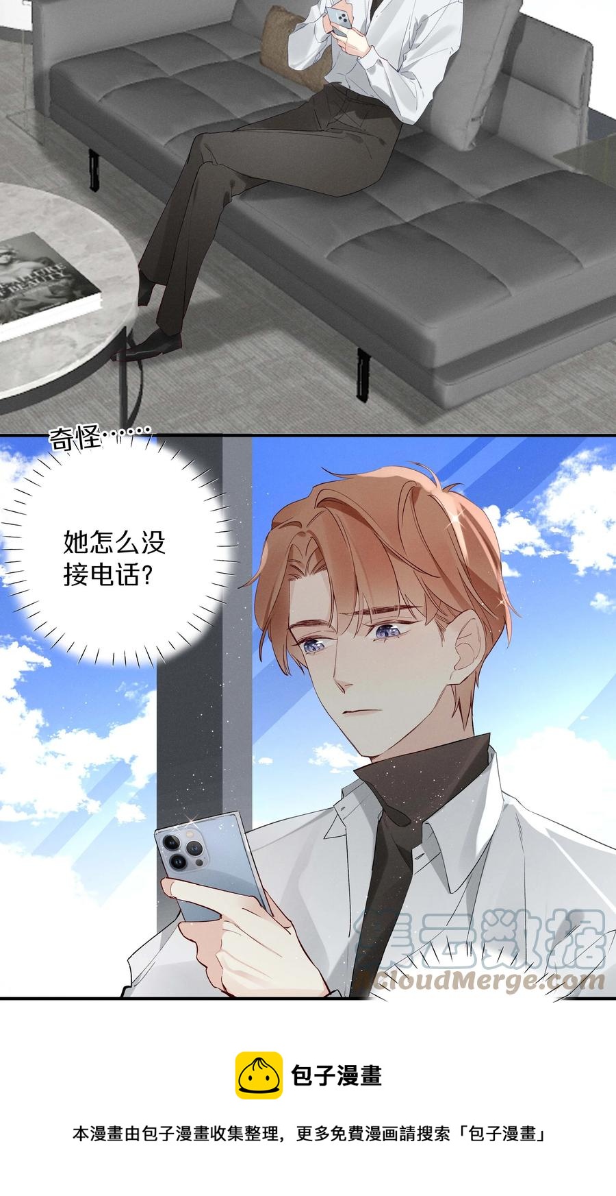 《请和优秀的我谈恋爱》031 第三十一话 谁的少女心 第5页