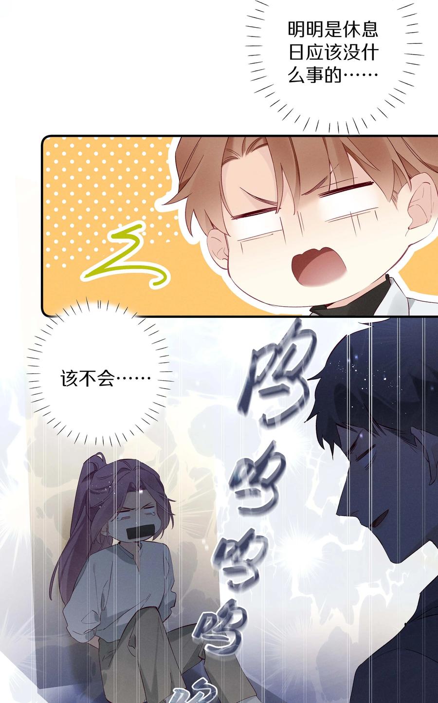 《请和优秀的我谈恋爱》031 第三十一话 谁的少女心 第6页