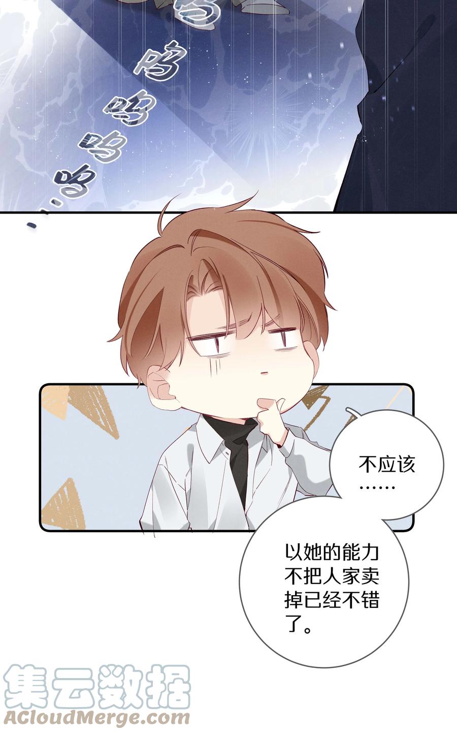 《请和优秀的我谈恋爱》031 第三十一话 谁的少女心 第7页
