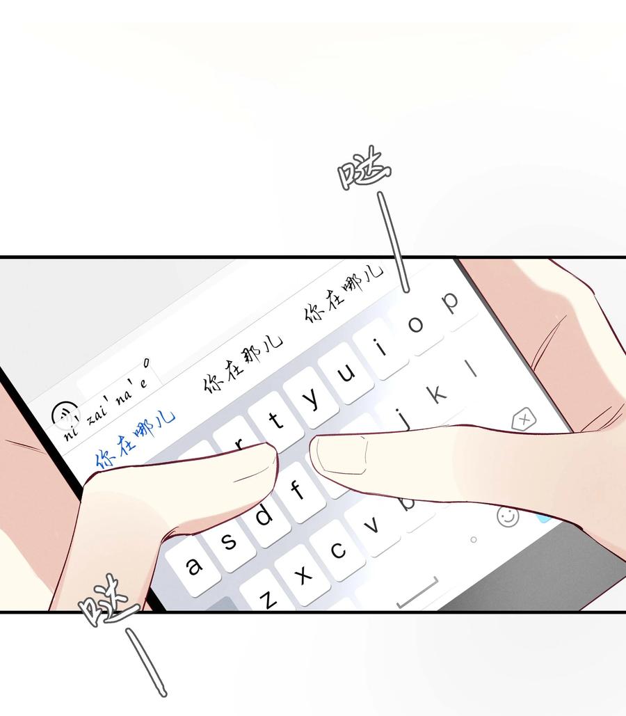 《请和优秀的我谈恋爱》031 第三十一话 谁的少女心 第8页
