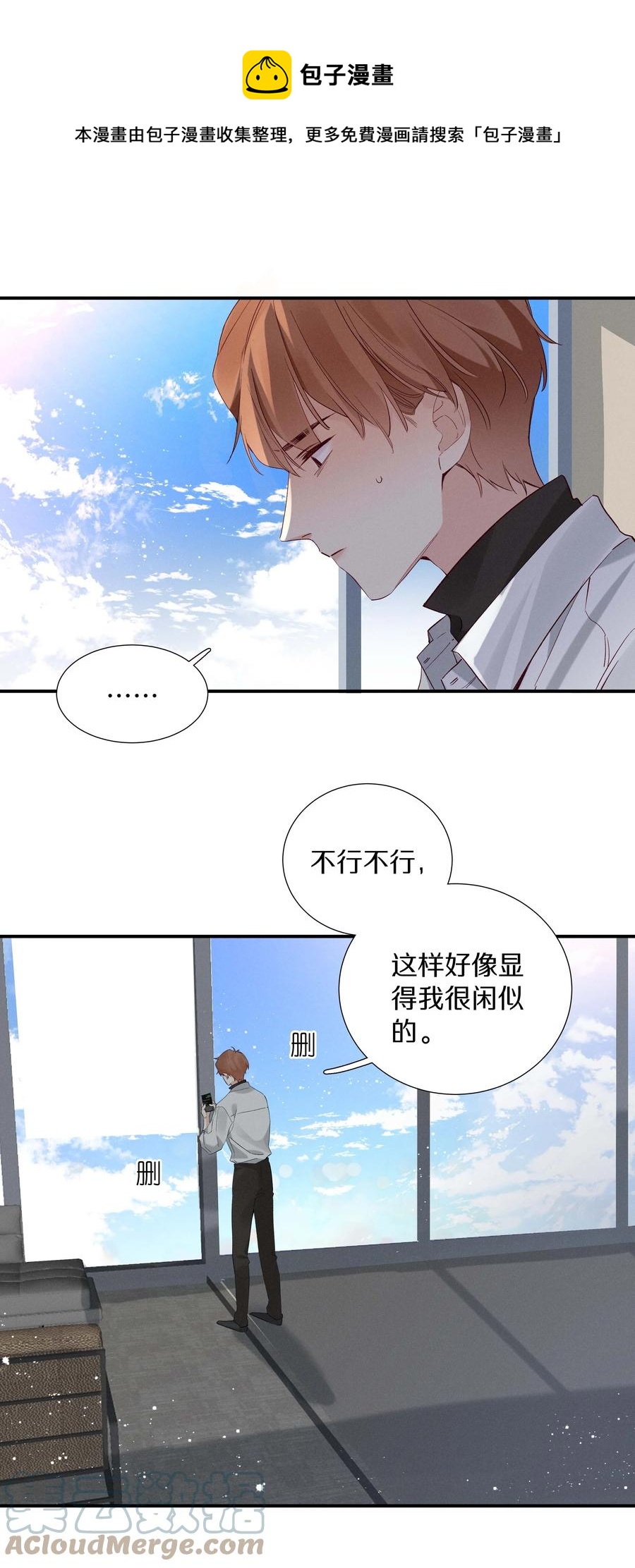 《请和优秀的我谈恋爱》031 第三十一话 谁的少女心 第9页