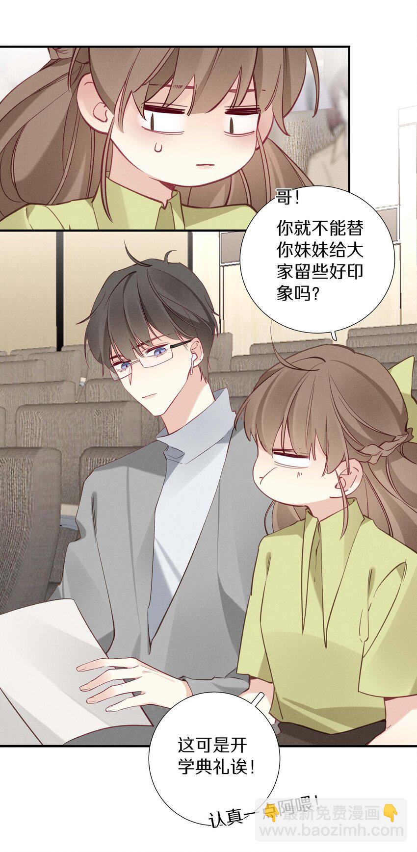 《请和优秀的我谈恋爱》034 第三十四话 你喜欢我？ 第12页