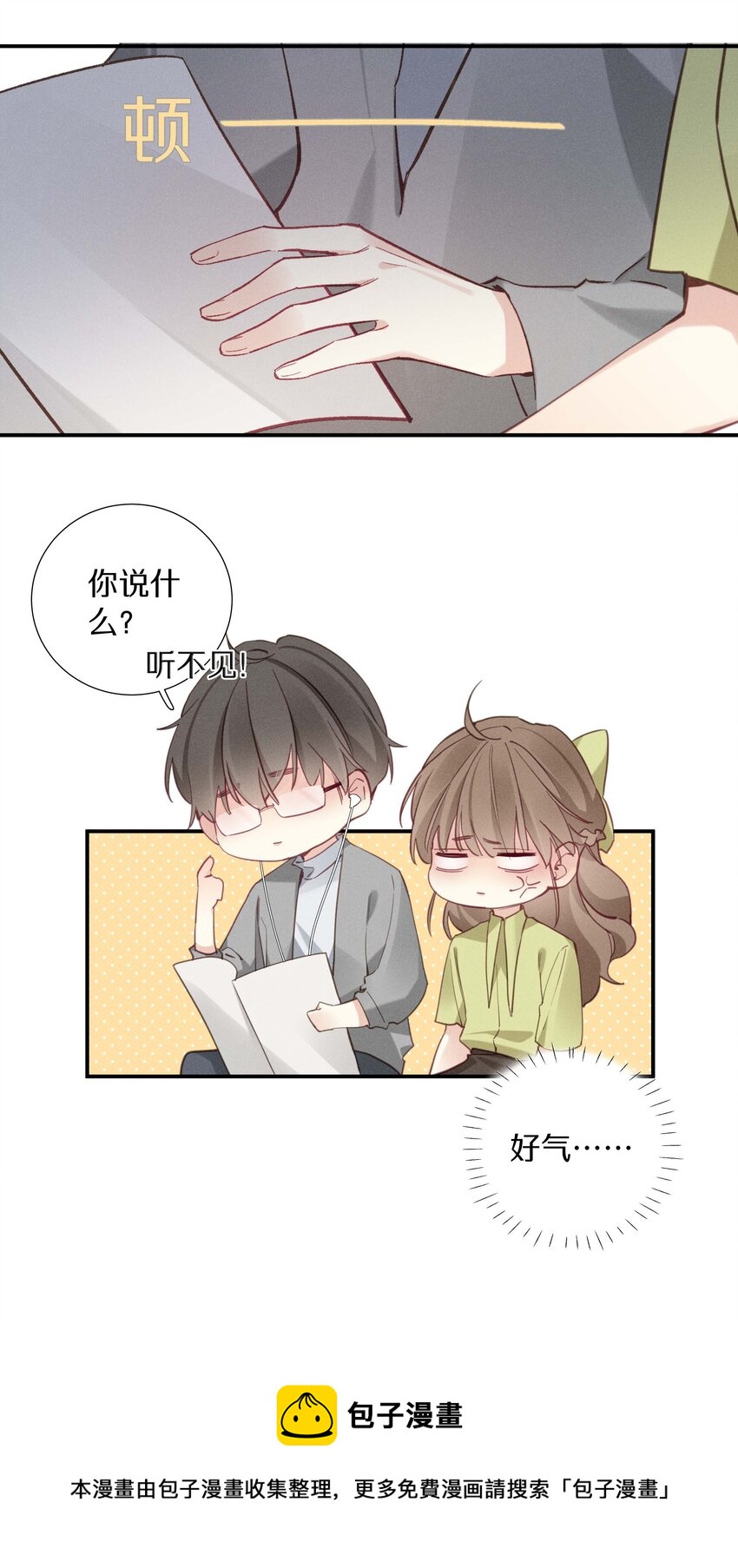 《请和优秀的我谈恋爱》034 第三十四话 你喜欢我？ 第13页