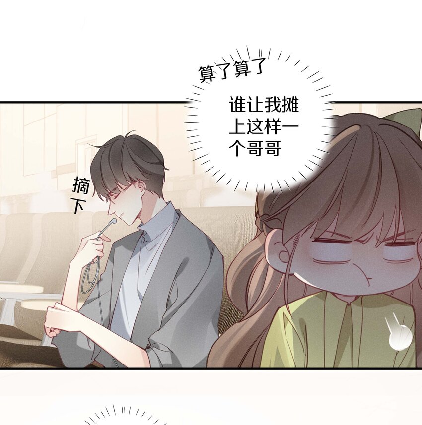 《请和优秀的我谈恋爱》034 第三十四话 你喜欢我？ 第14页