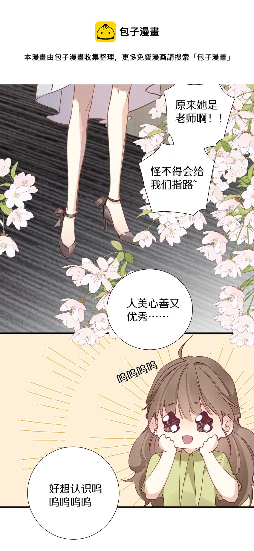 《请和优秀的我谈恋爱》034 第三十四话 你喜欢我？ 第17页