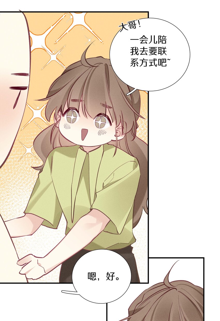 《请和优秀的我谈恋爱》034 第三十四话 你喜欢我？ 第18页