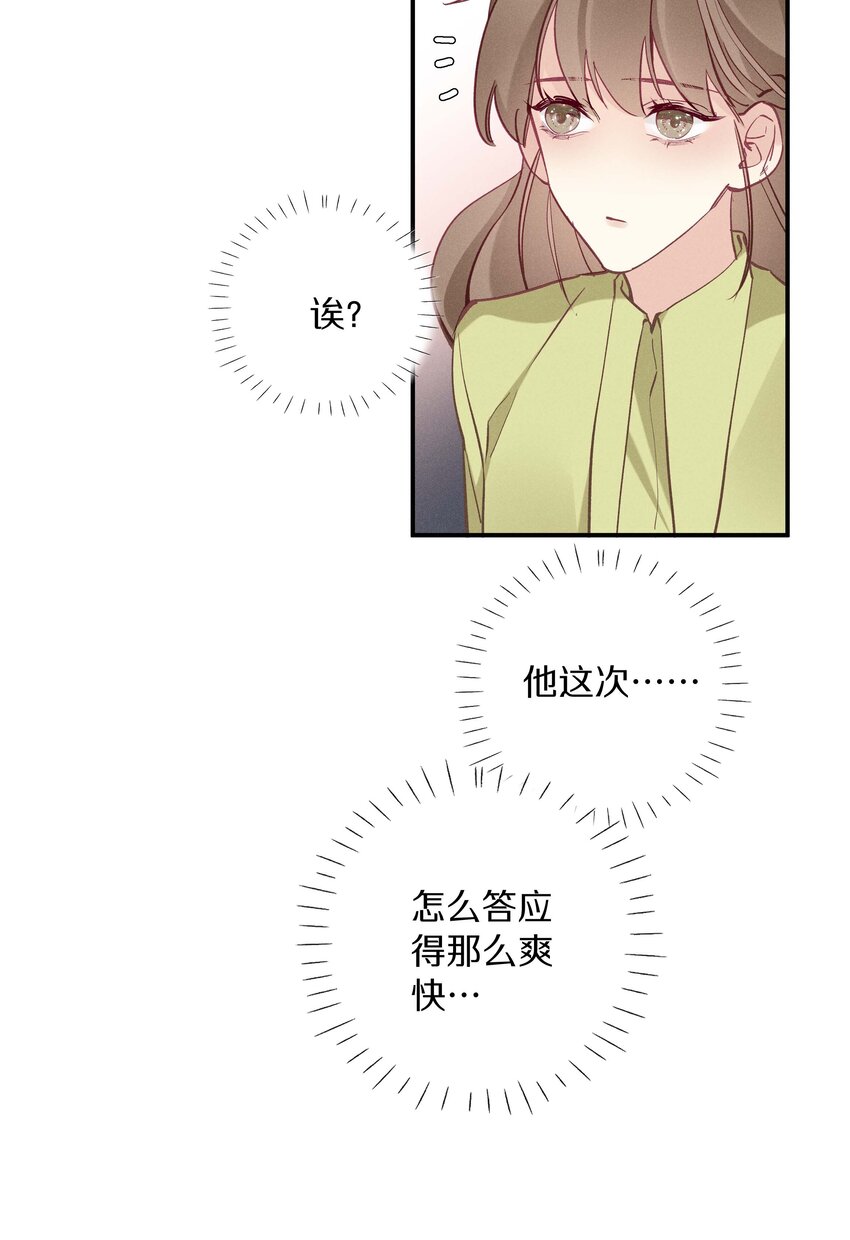 《请和优秀的我谈恋爱》034 第三十四话 你喜欢我？ 第19页