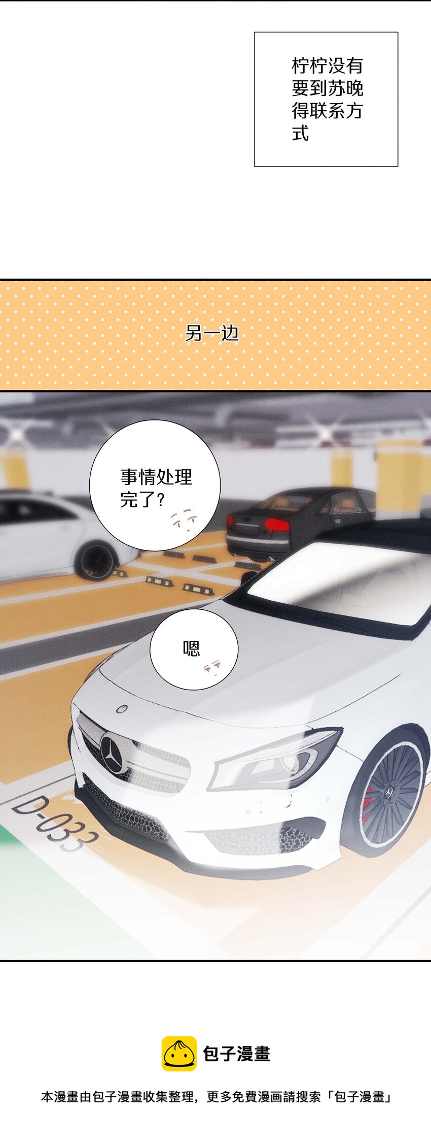 《请和优秀的我谈恋爱》034 第三十四话 你喜欢我？ 第21页