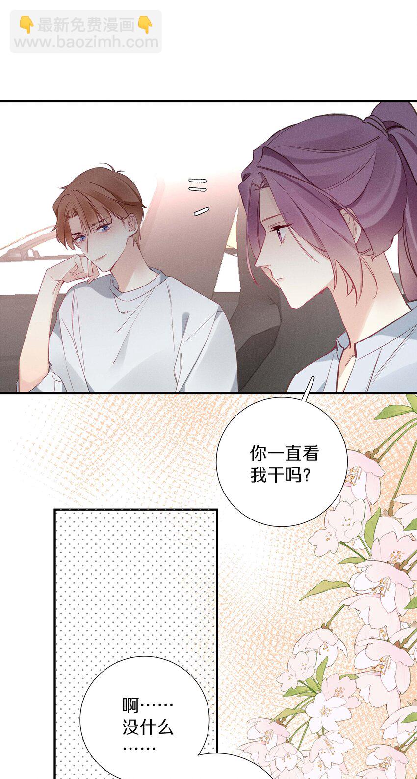 《请和优秀的我谈恋爱》034 第三十四话 你喜欢我？ 第22页