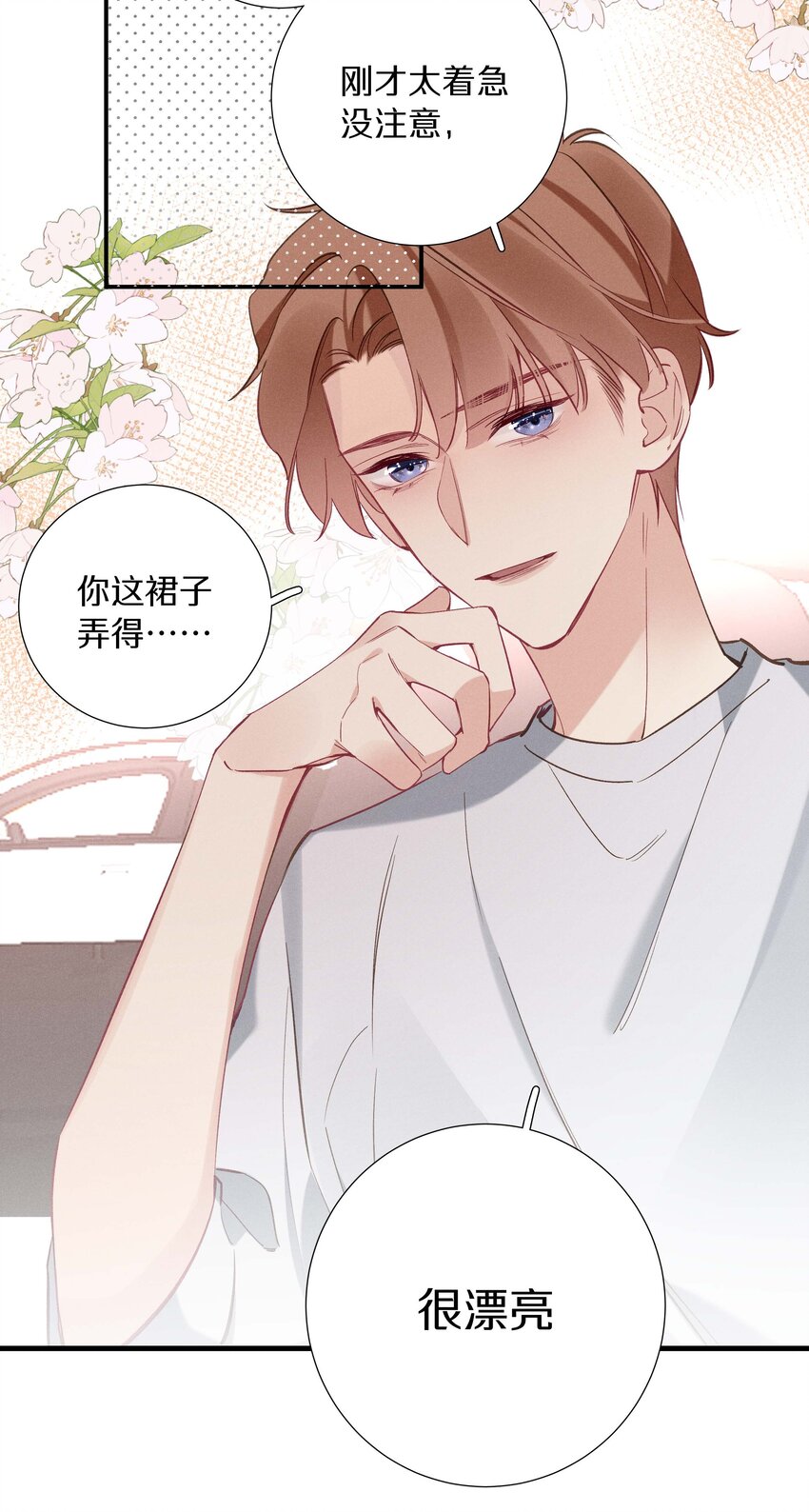 《请和优秀的我谈恋爱》034 第三十四话 你喜欢我？ 第23页