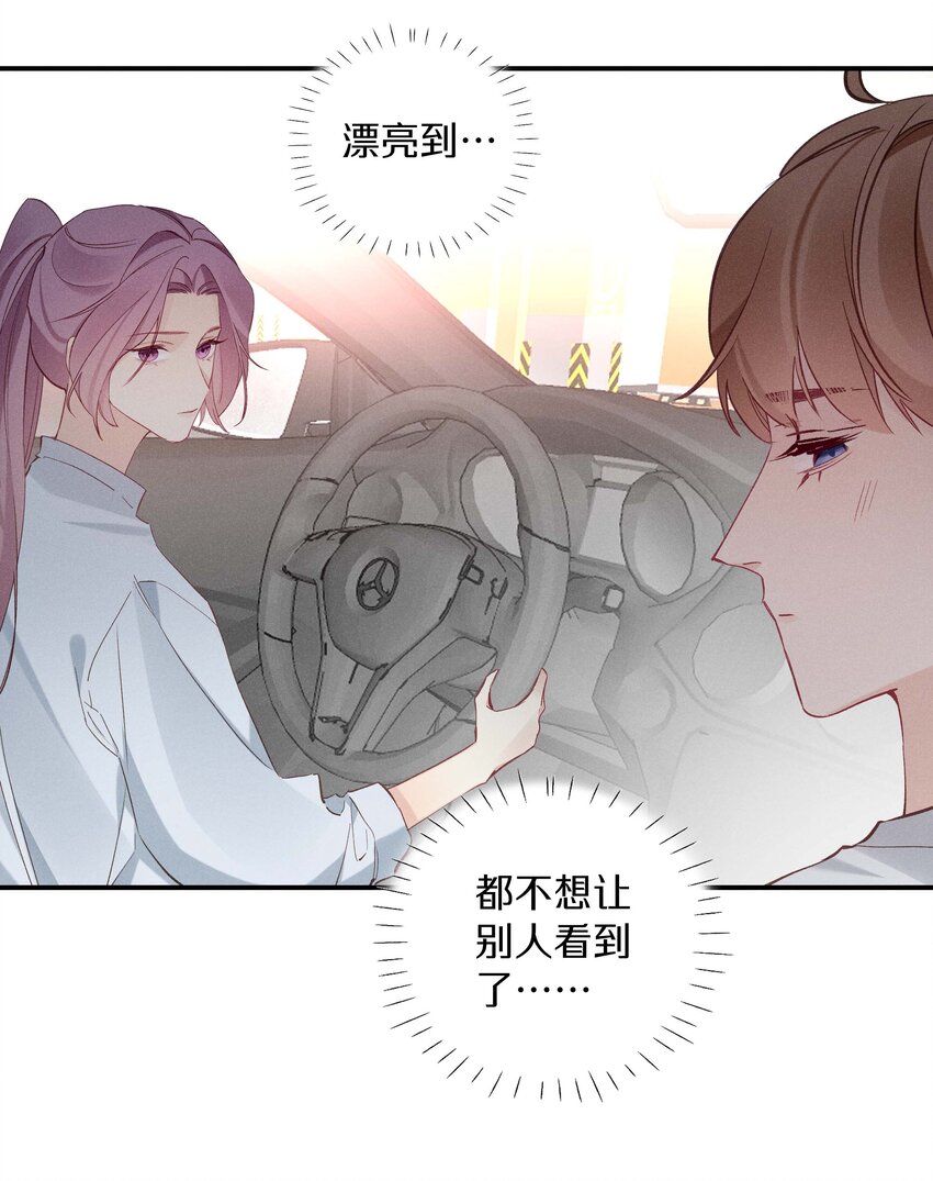 《请和优秀的我谈恋爱》034 第三十四话 你喜欢我？ 第24页