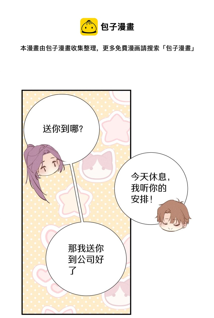 《请和优秀的我谈恋爱》034 第三十四话 你喜欢我？ 第25页