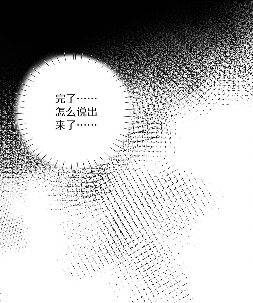 《请和优秀的我谈恋爱》034 第三十四话 你喜欢我？ 第28页