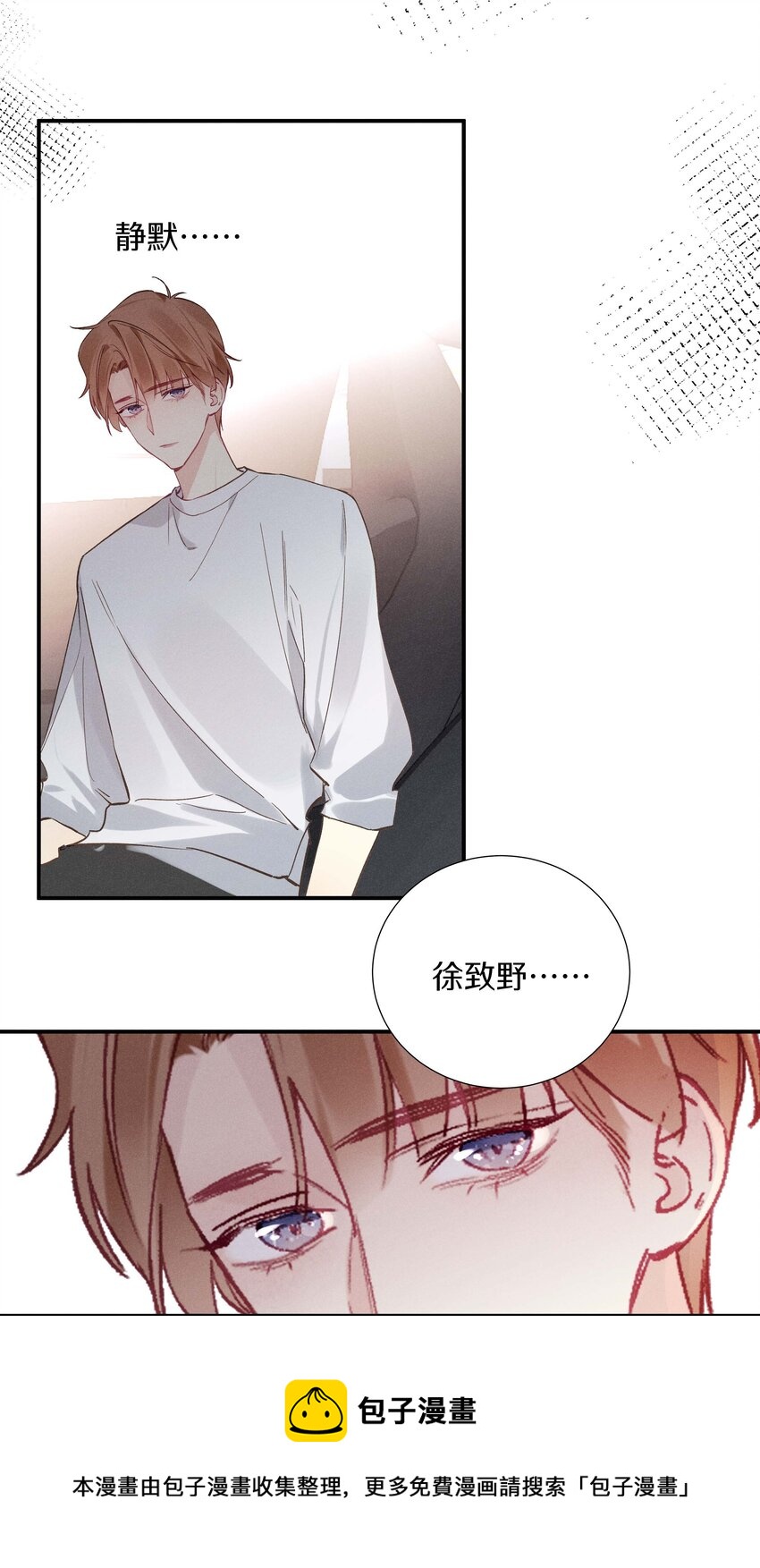《请和优秀的我谈恋爱》034 第三十四话 你喜欢我？ 第29页