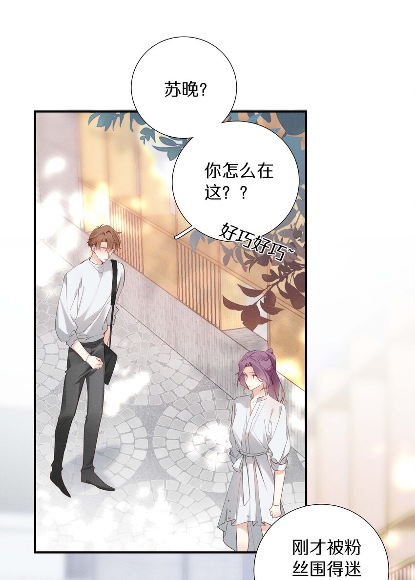 《请和优秀的我谈恋爱》034 第三十四话 你喜欢我？ 第3页