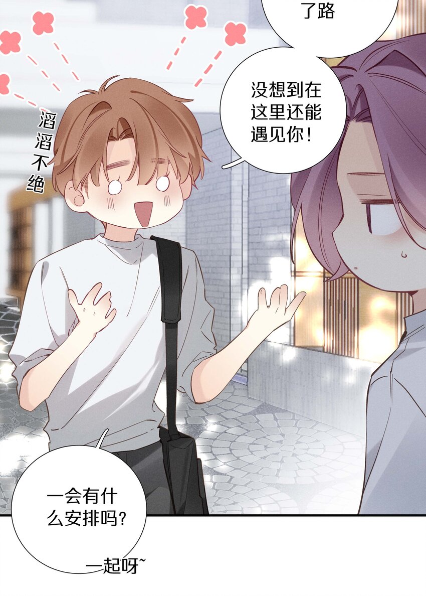 《请和优秀的我谈恋爱》034 第三十四话 你喜欢我？ 第4页