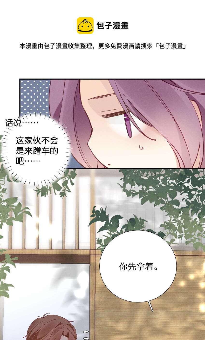 《请和优秀的我谈恋爱》034 第三十四话 你喜欢我？ 第5页