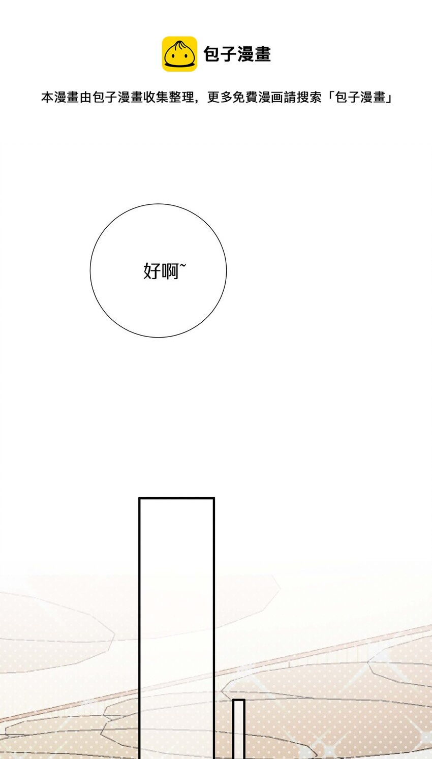 《请和优秀的我谈恋爱》034 第三十四话 你喜欢我？ 第9页