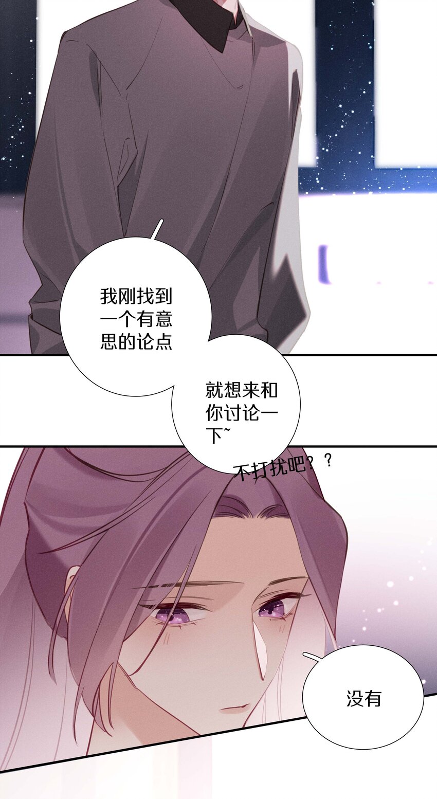 《请和优秀的我谈恋爱》035 第三十五话 晋封学长 第11页