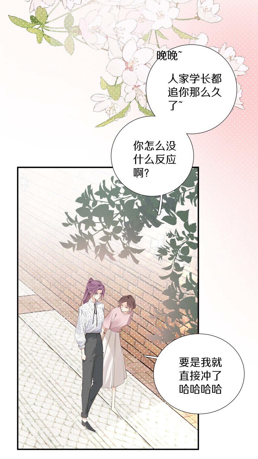 《请和优秀的我谈恋爱》035 第三十五话 晋封学长 第15页