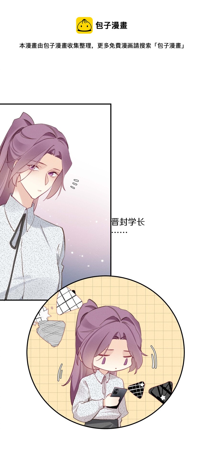 《请和优秀的我谈恋爱》035 第三十五话 晋封学长 第17页
