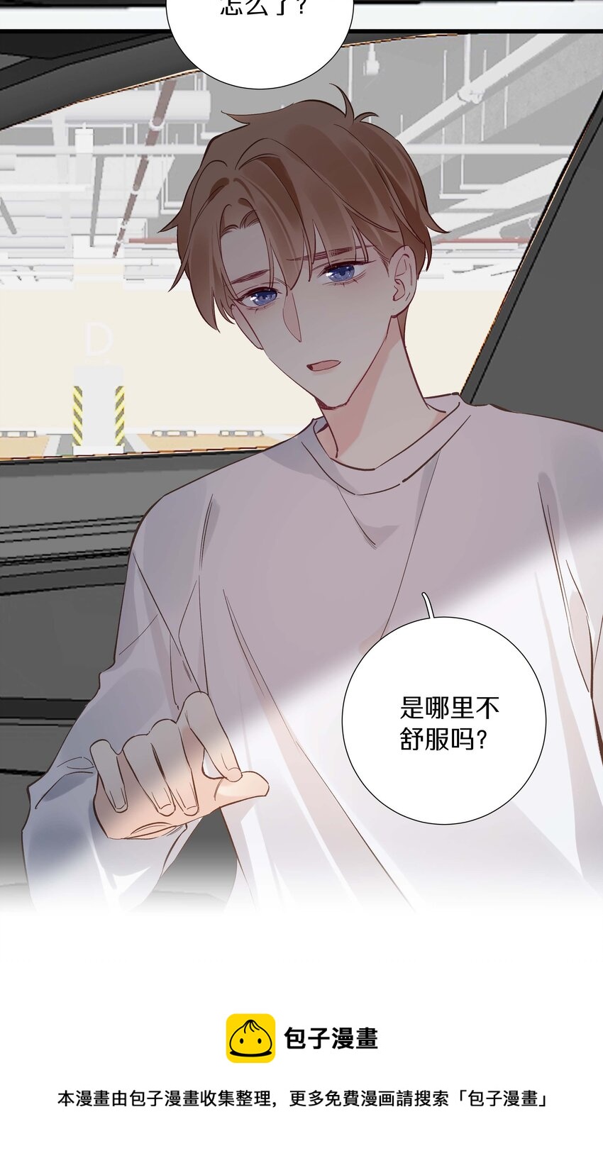《请和优秀的我谈恋爱》035 第三十五话 晋封学长 第25页