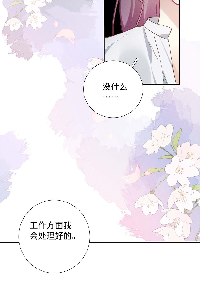 《请和优秀的我谈恋爱》035 第三十五话 晋封学长 第27页