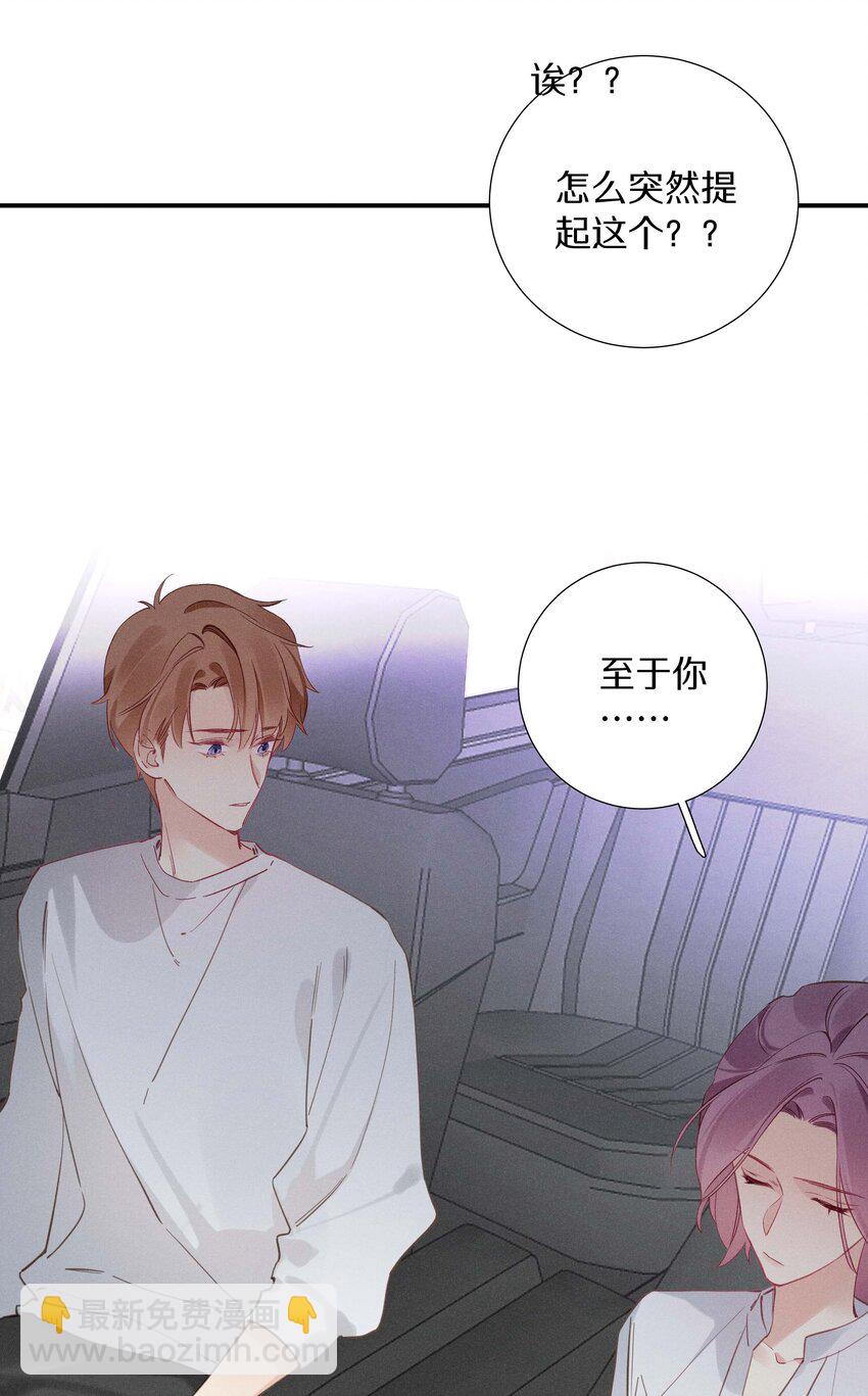 《请和优秀的我谈恋爱》035 第三十五话 晋封学长 第28页