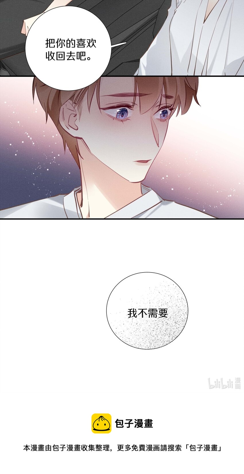 《请和优秀的我谈恋爱》035 第三十五话 晋封学长 第29页