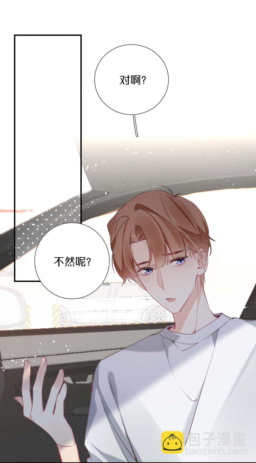 《请和优秀的我谈恋爱》035 第三十五话 晋封学长 第4页