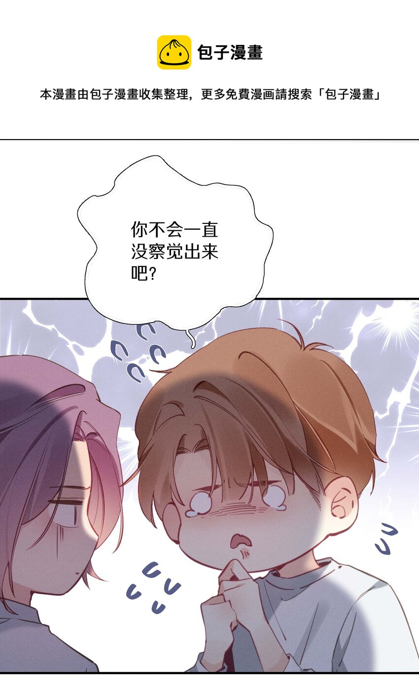 《请和优秀的我谈恋爱》035 第三十五话 晋封学长 第5页