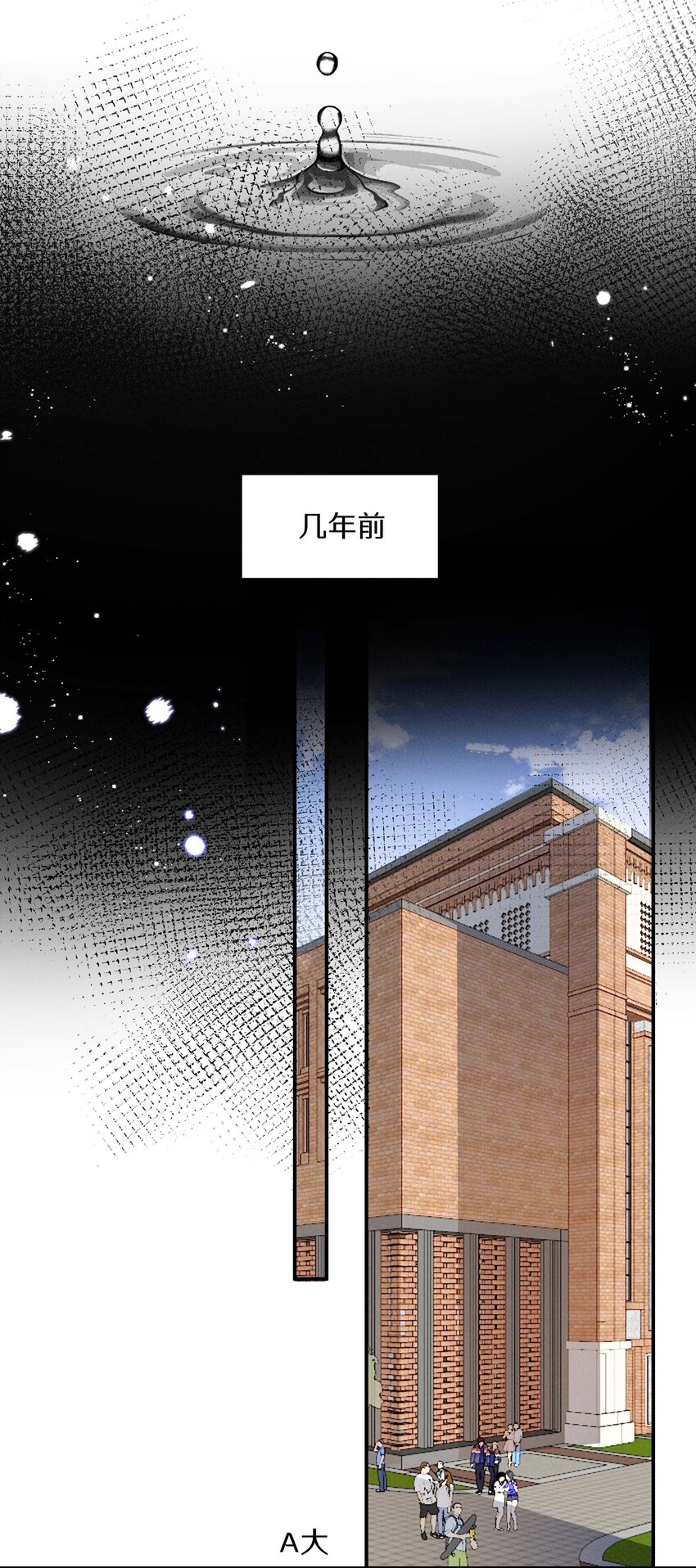 《请和优秀的我谈恋爱》035 第三十五话 晋封学长 第8页