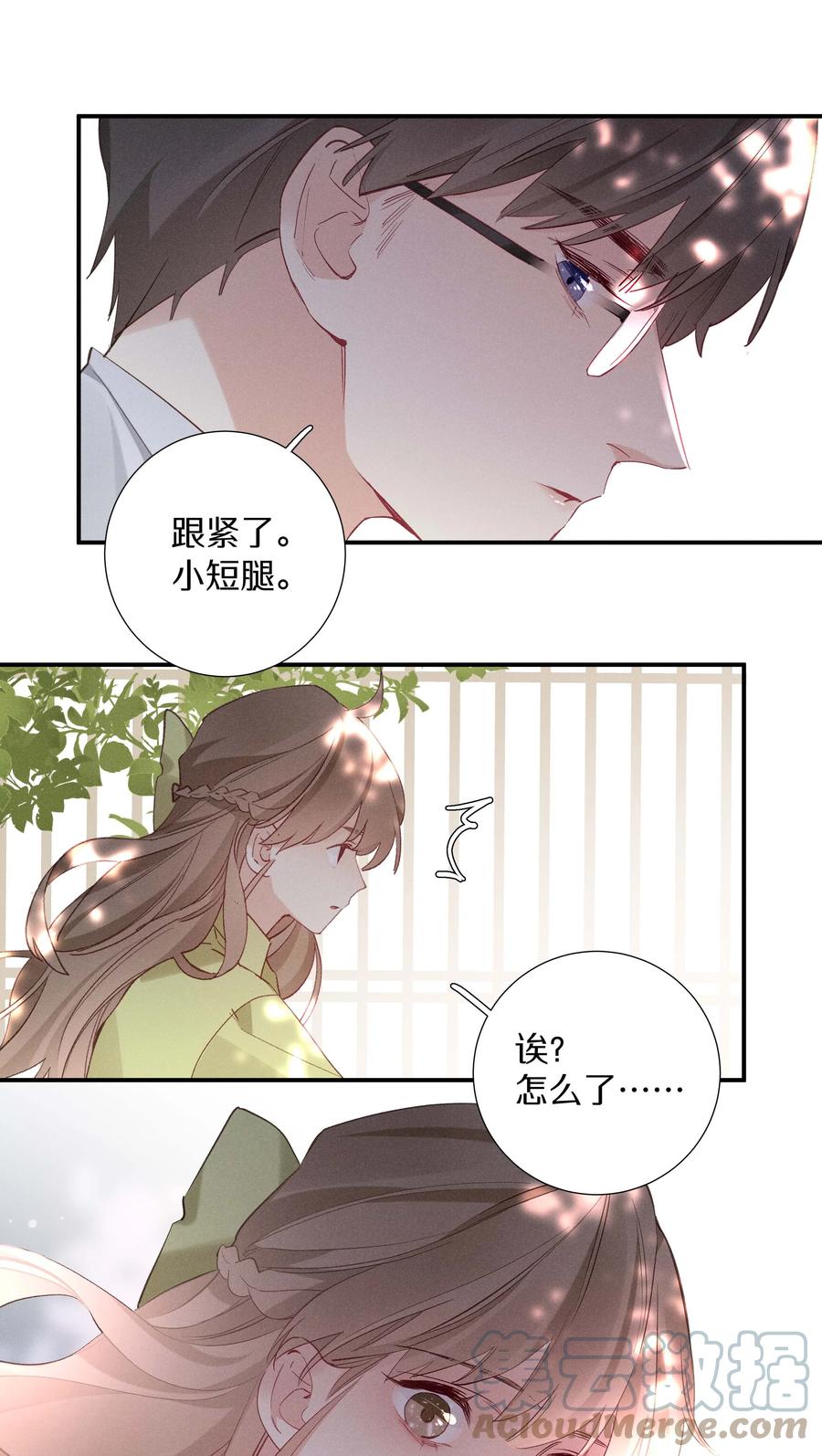 《请和优秀的我谈恋爱》033 第三十三话 何处不相逢 第11页