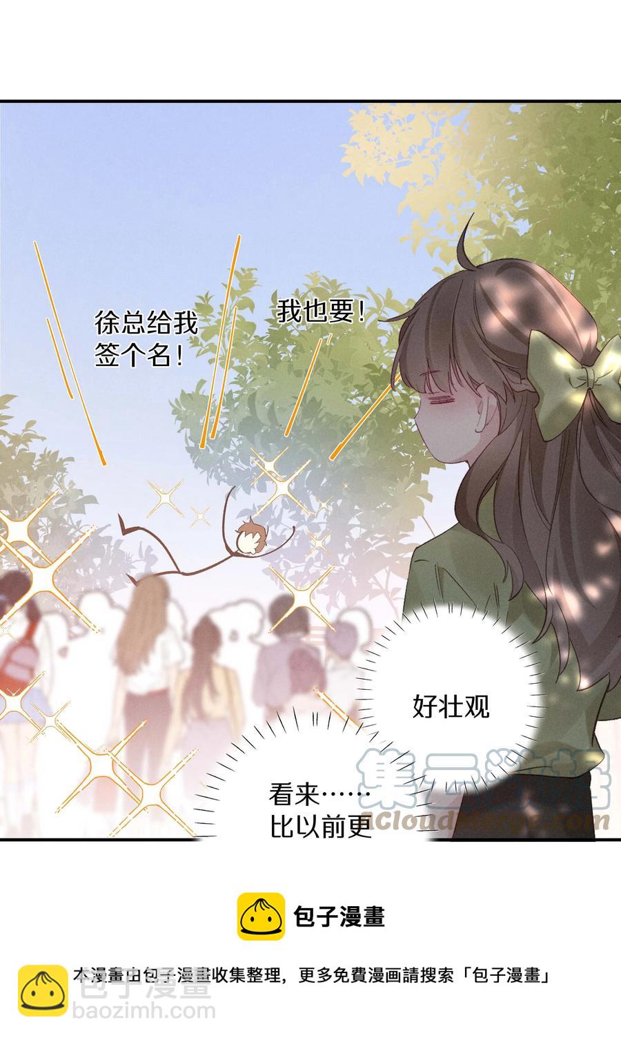 《请和优秀的我谈恋爱》033 第三十三话 何处不相逢 第13页