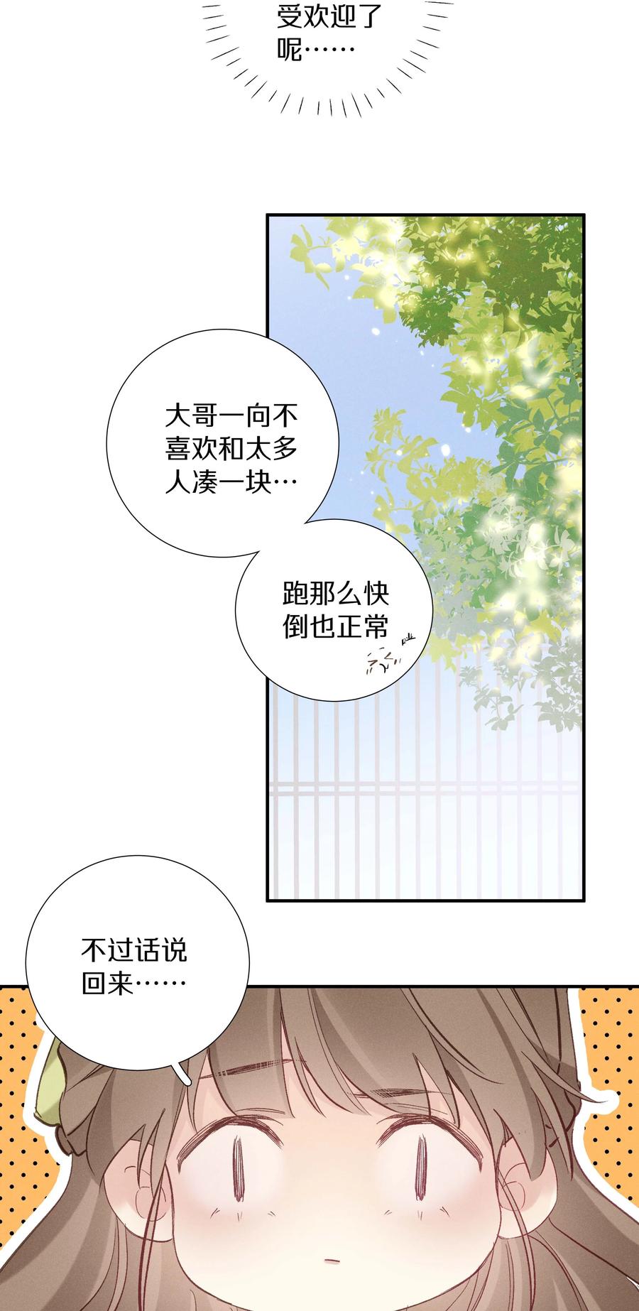 《请和优秀的我谈恋爱》033 第三十三话 何处不相逢 第14页