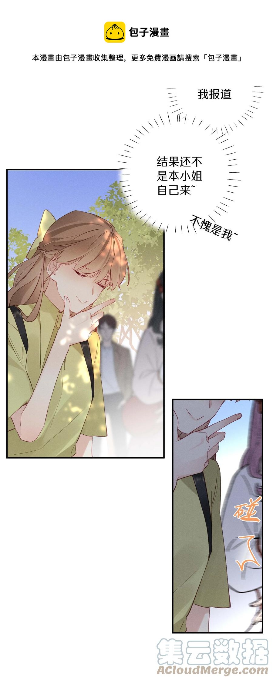 《请和优秀的我谈恋爱》033 第三十三话 何处不相逢 第17页