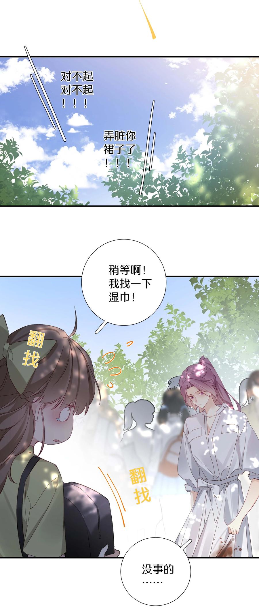 《请和优秀的我谈恋爱》033 第三十三话 何处不相逢 第20页