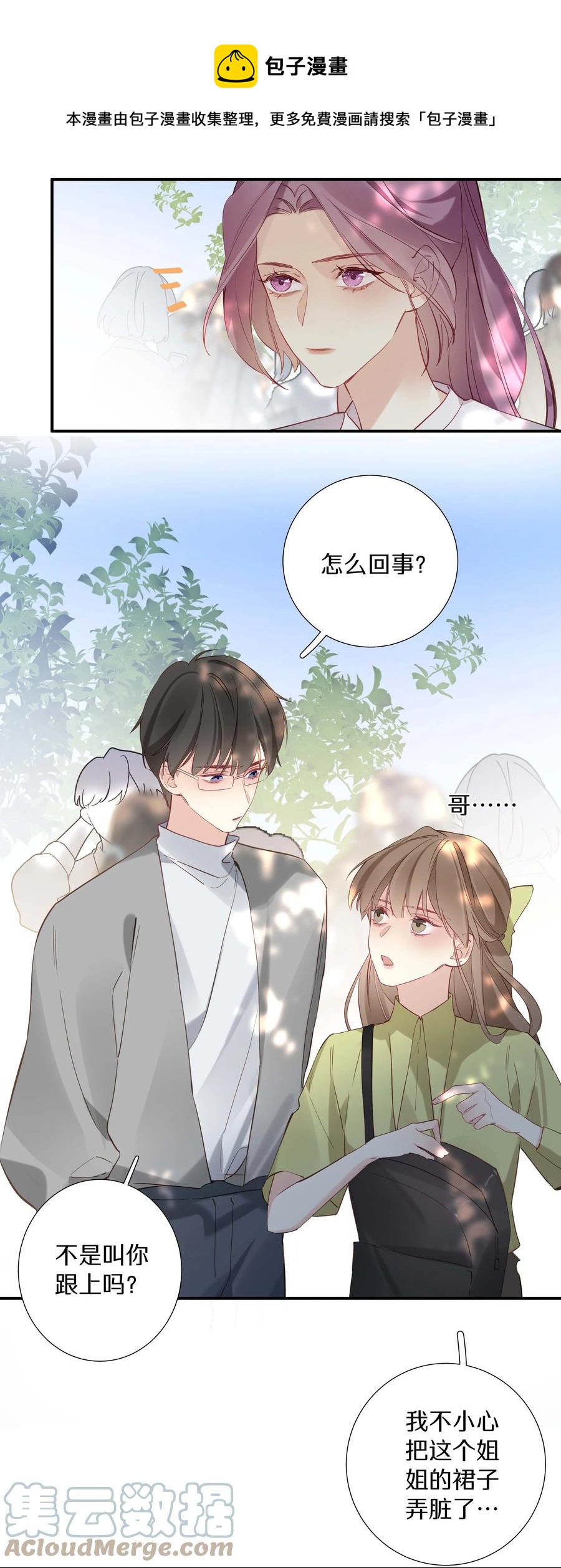 《请和优秀的我谈恋爱》033 第三十三话 何处不相逢 第21页