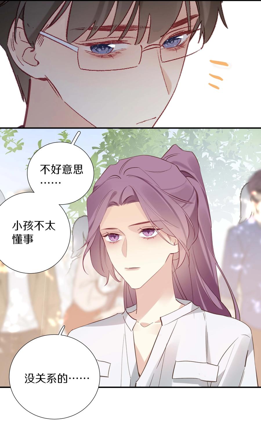 《请和优秀的我谈恋爱》033 第三十三话 何处不相逢 第22页