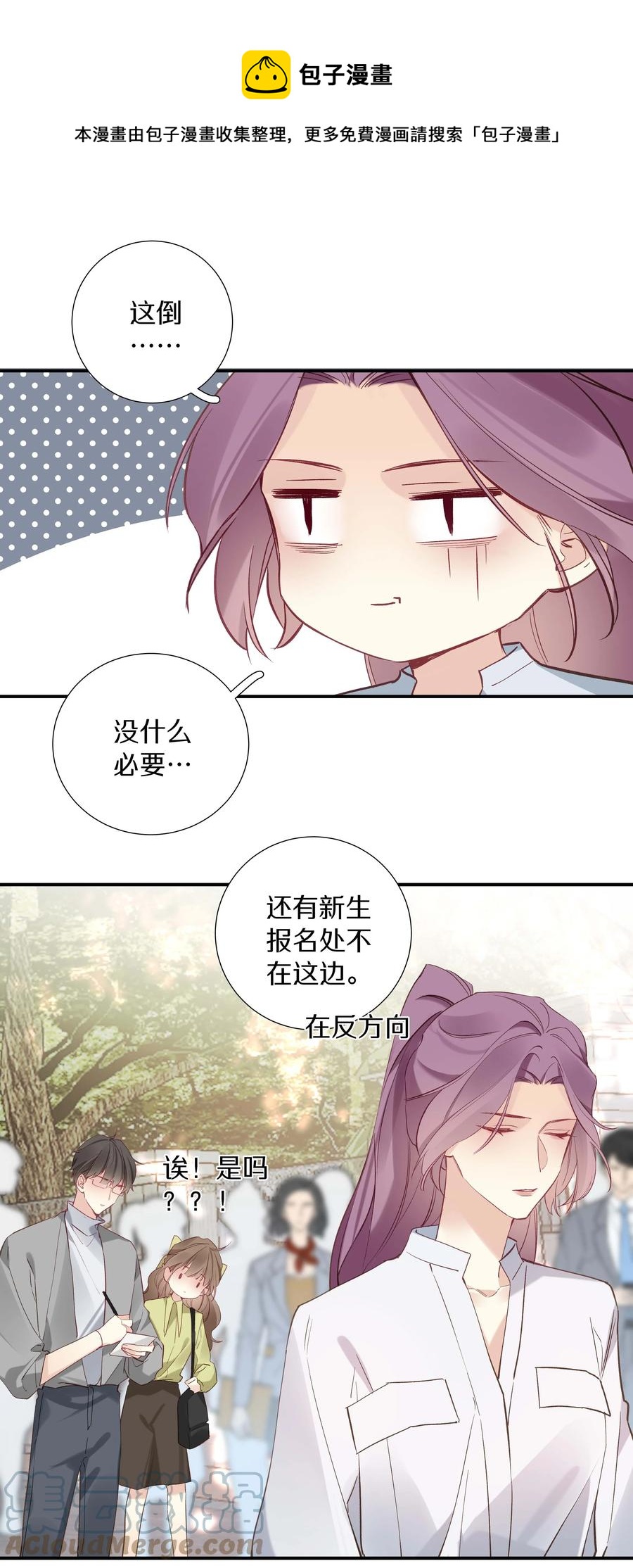 《请和优秀的我谈恋爱》033 第三十三话 何处不相逢 第25页