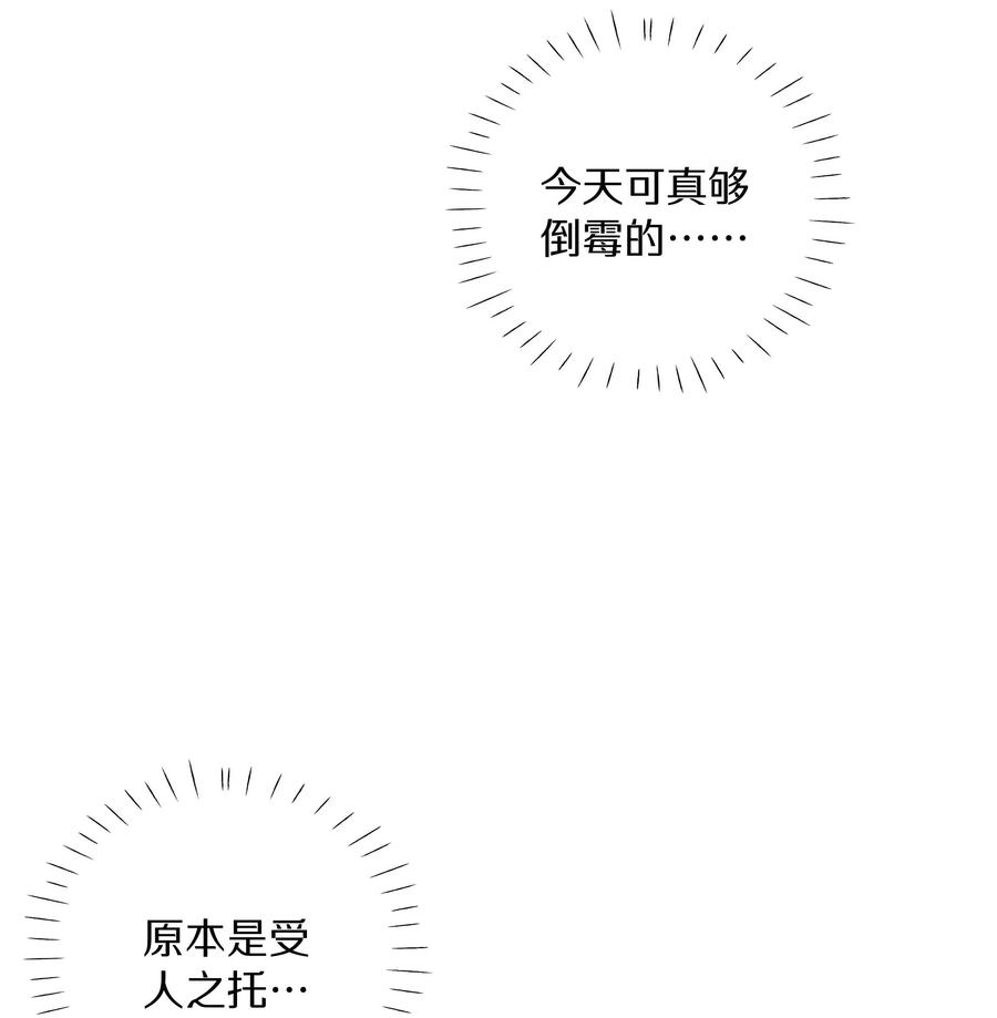 《请和优秀的我谈恋爱》033 第三十三话 何处不相逢 第26页