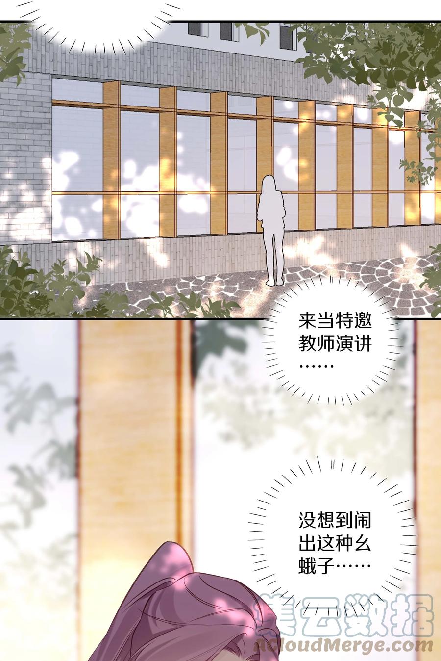 《请和优秀的我谈恋爱》033 第三十三话 何处不相逢 第27页