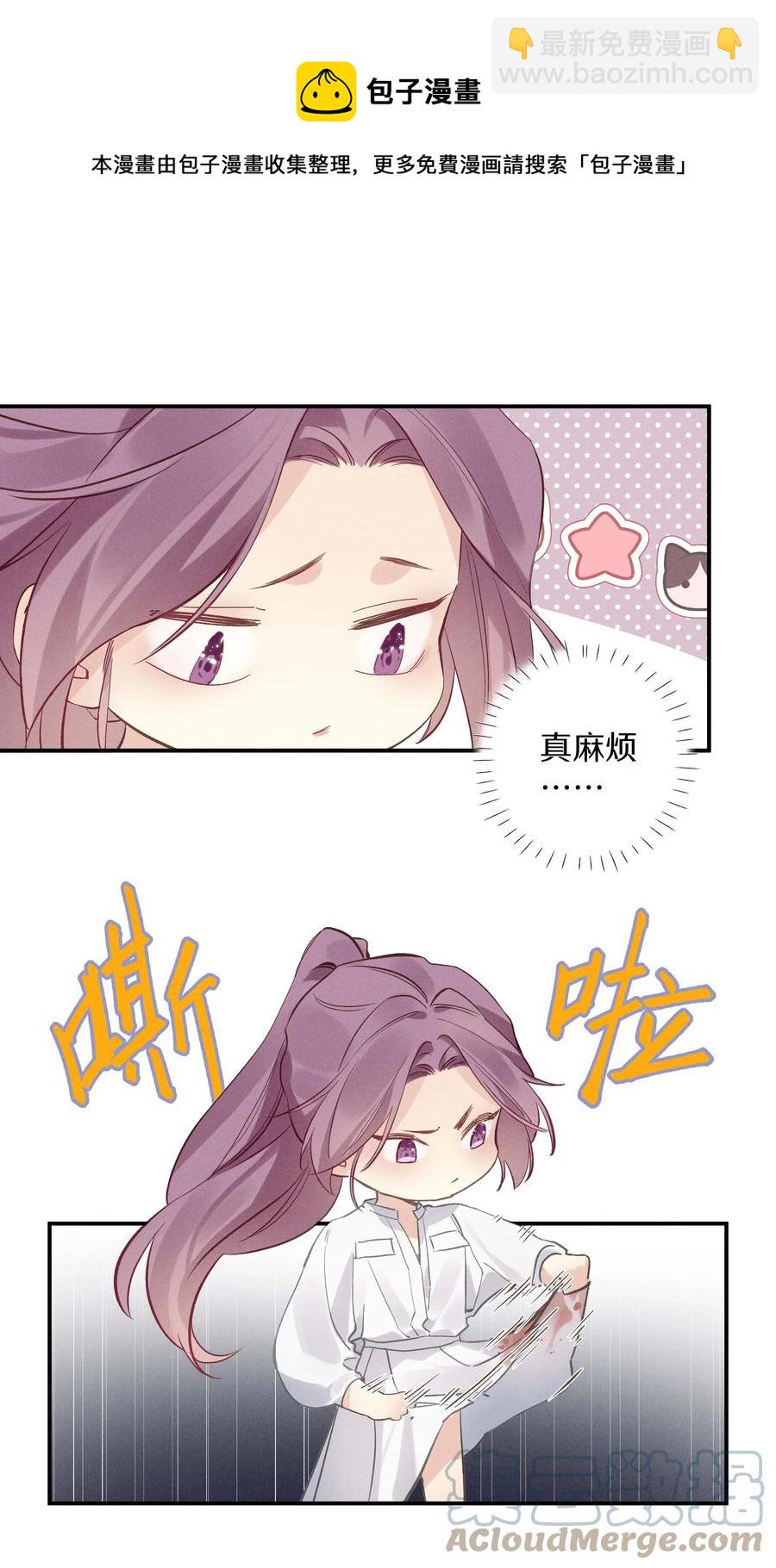 《请和优秀的我谈恋爱》033 第三十三话 何处不相逢 第29页