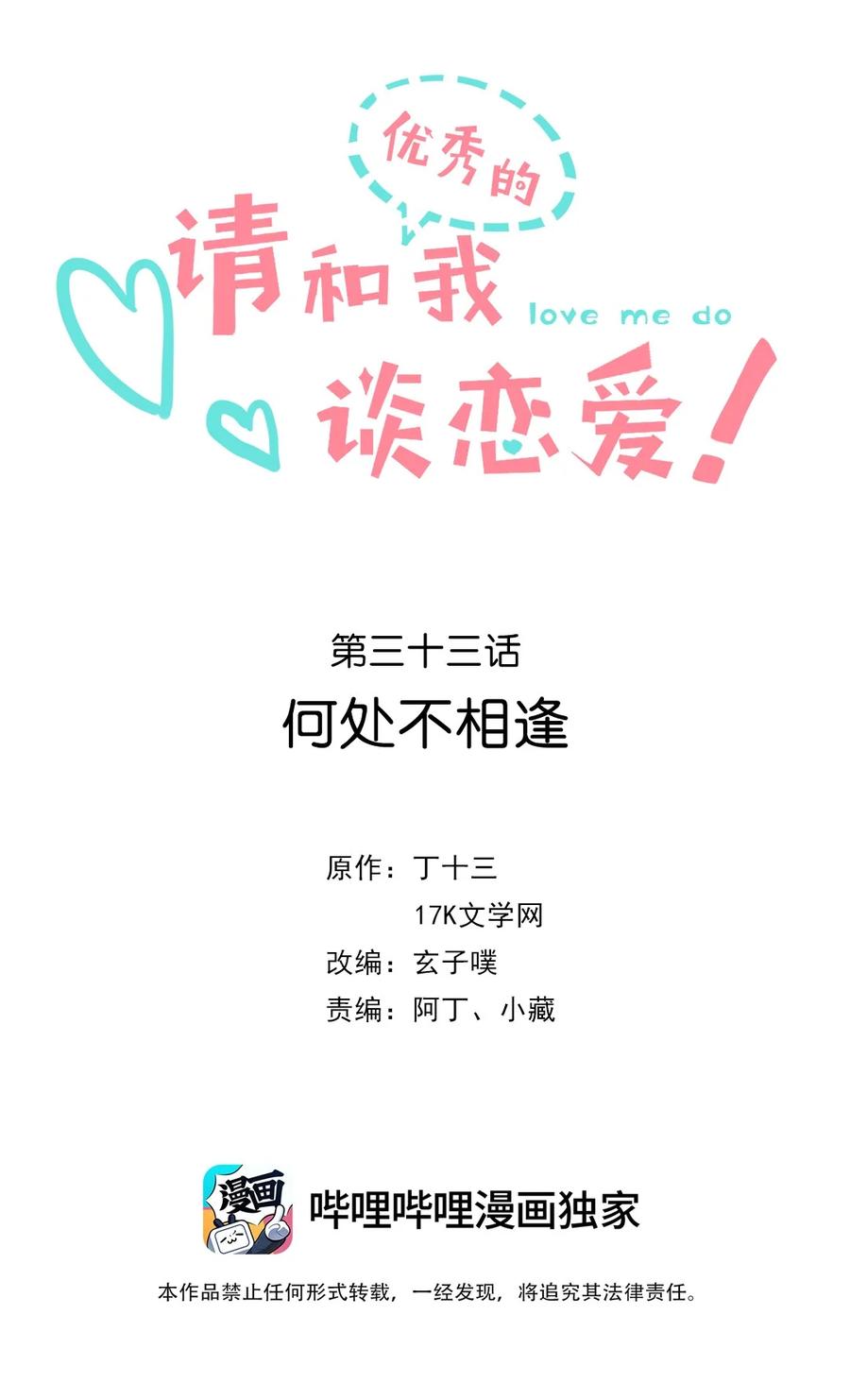 《请和优秀的我谈恋爱》033 第三十三话 何处不相逢 第2页