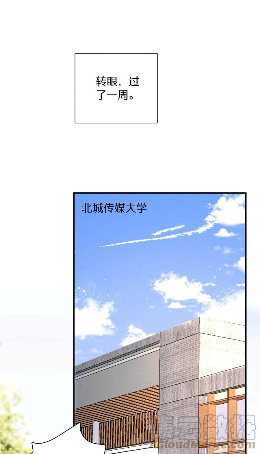 《请和优秀的我谈恋爱》033 第三十三话 何处不相逢 第3页
